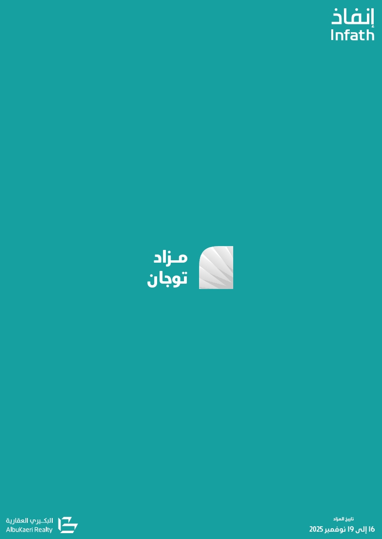 مزاد توجان