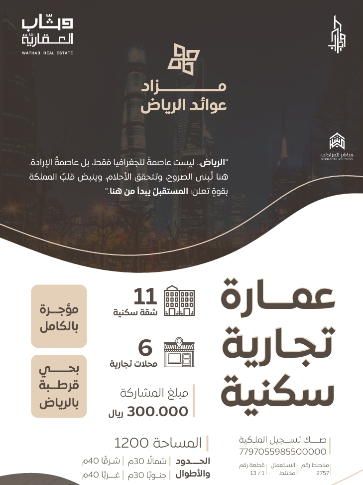 عوائد الرياض
