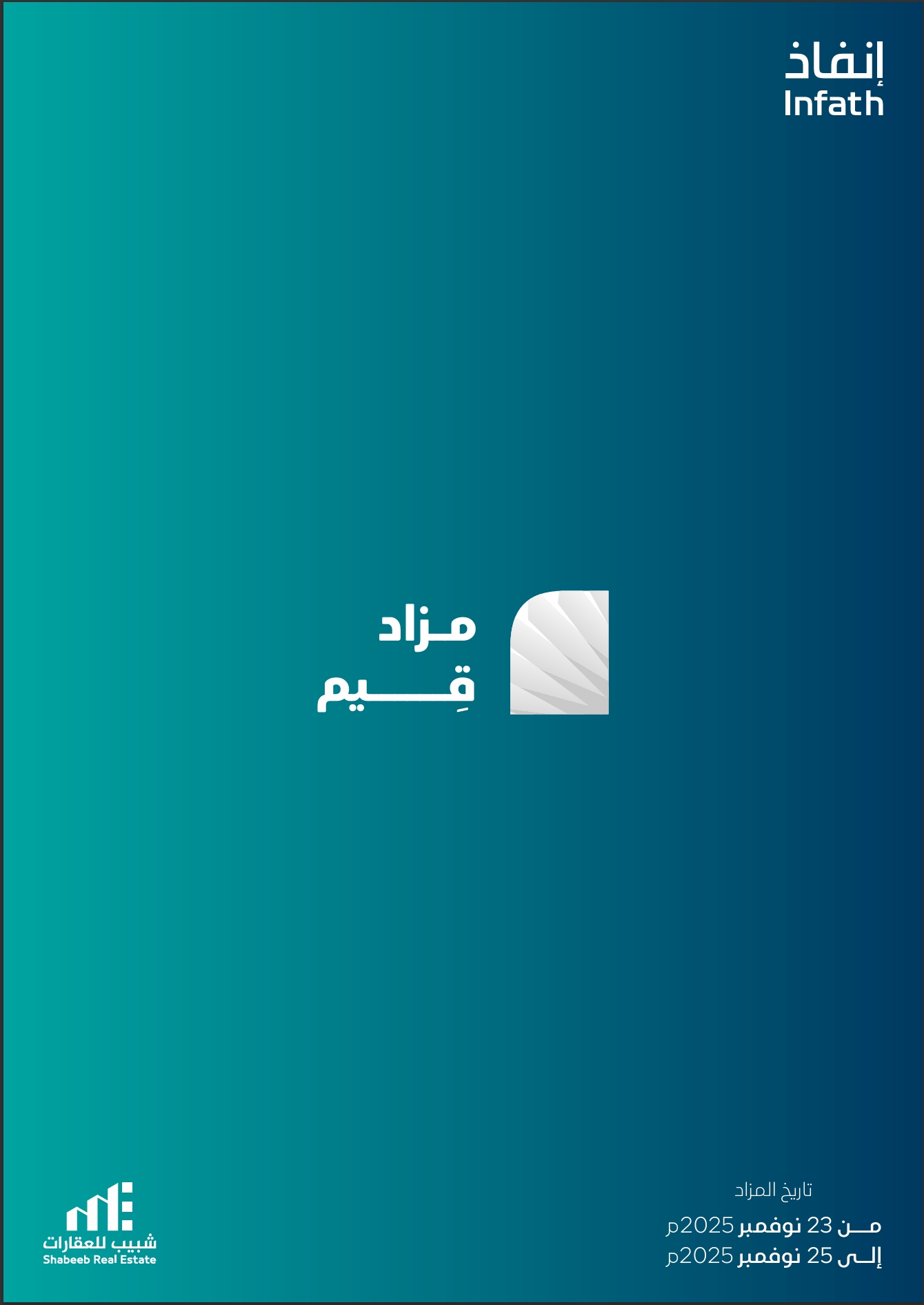 مزاد قيم