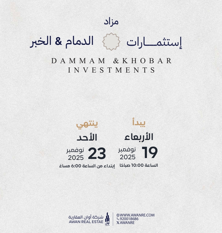 أستثمارات الدمام & الخبر