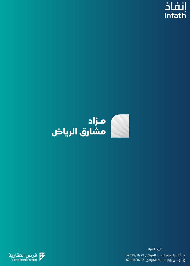 مشارق الرياض