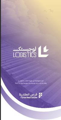 لوجيستك العزيزية