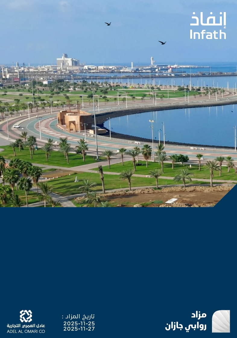 روابي جازان