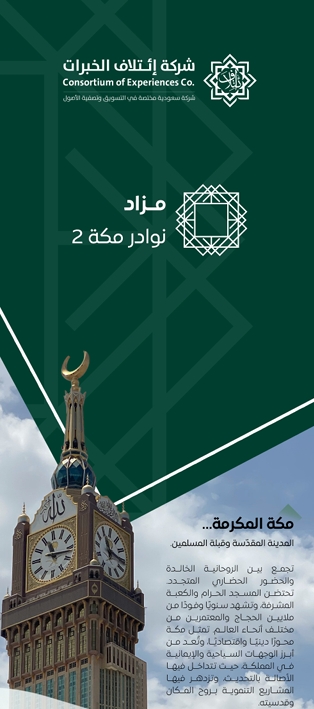 نوادر مكة 2
