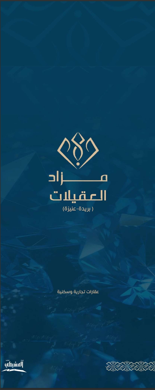 مزاد العقيلات