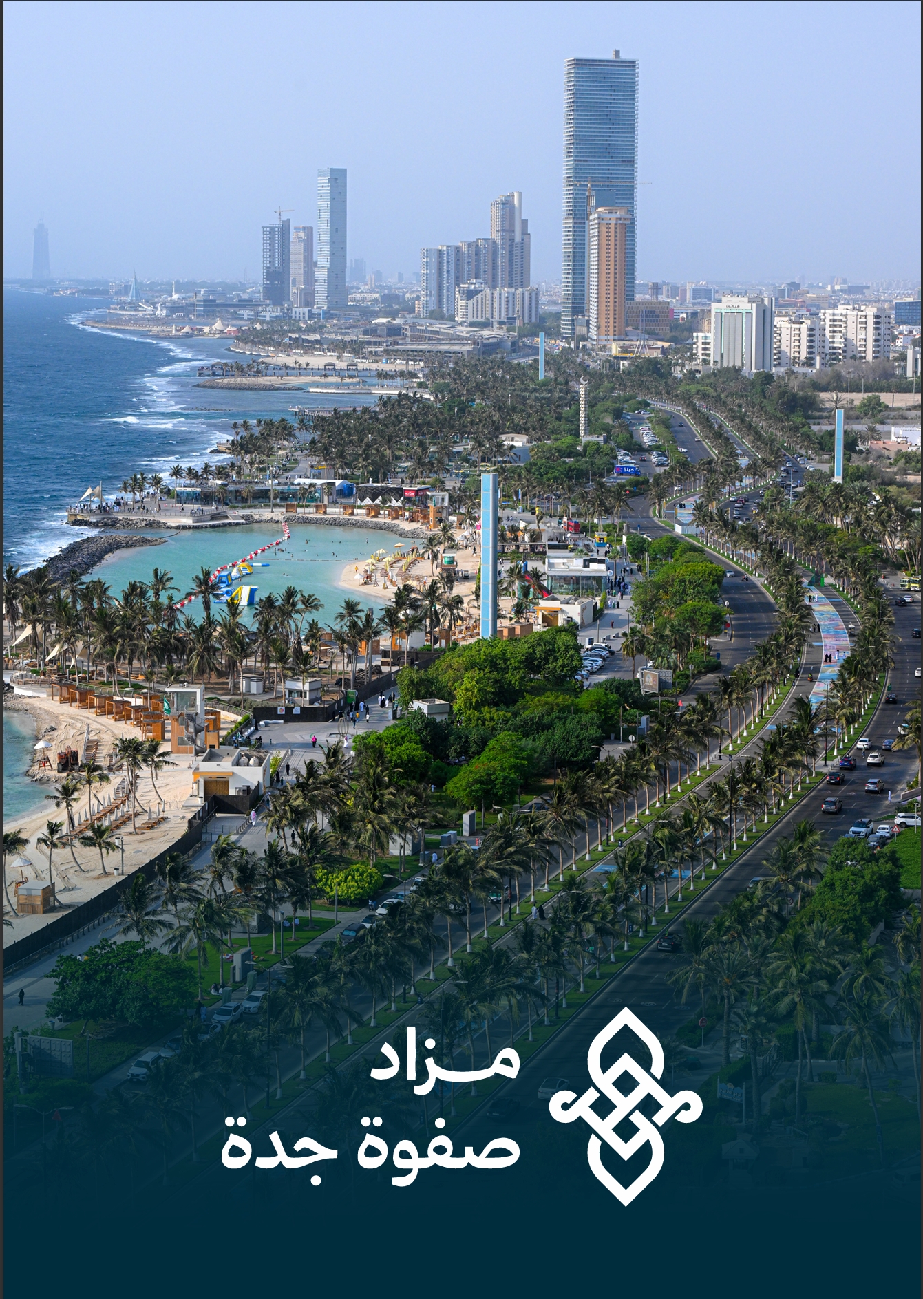 صفوة جدة