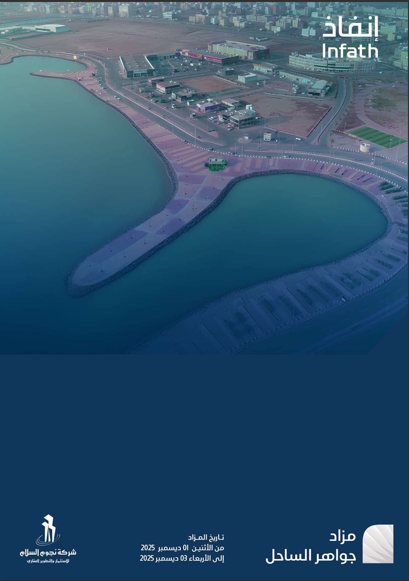 جواهر الساحل