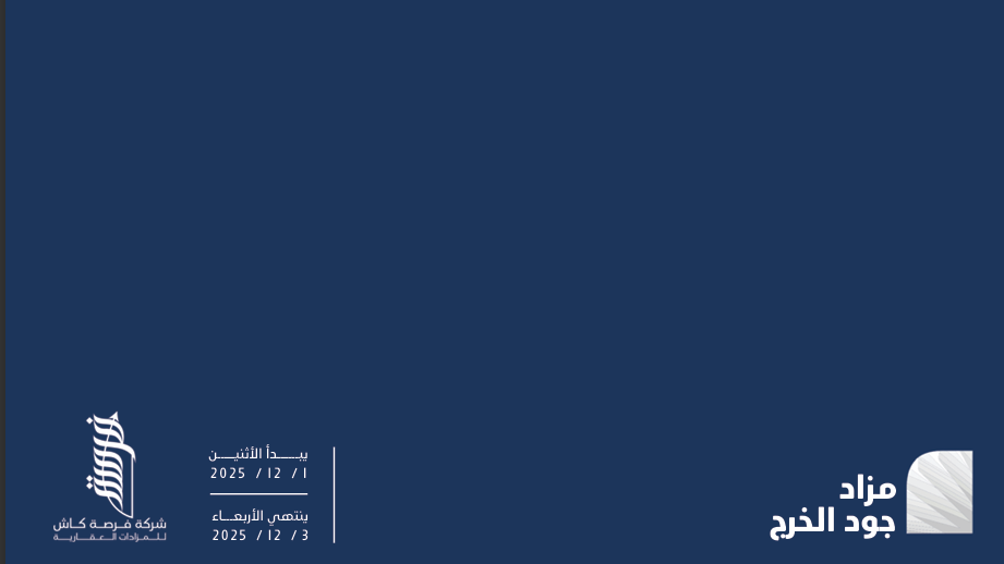 جود الخرج