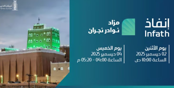 مزاد نوادر نجران
