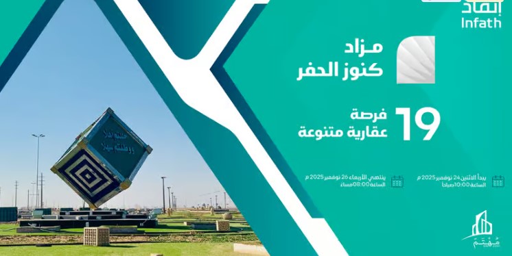 مزاد كنوز الحفر