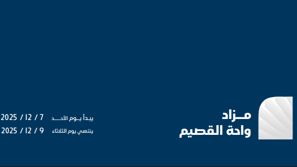 مــزاد واحـــة القصيم
