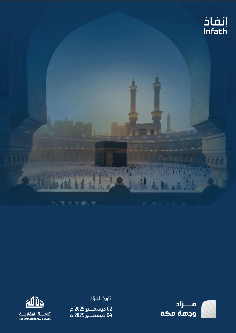 وجهة مكة