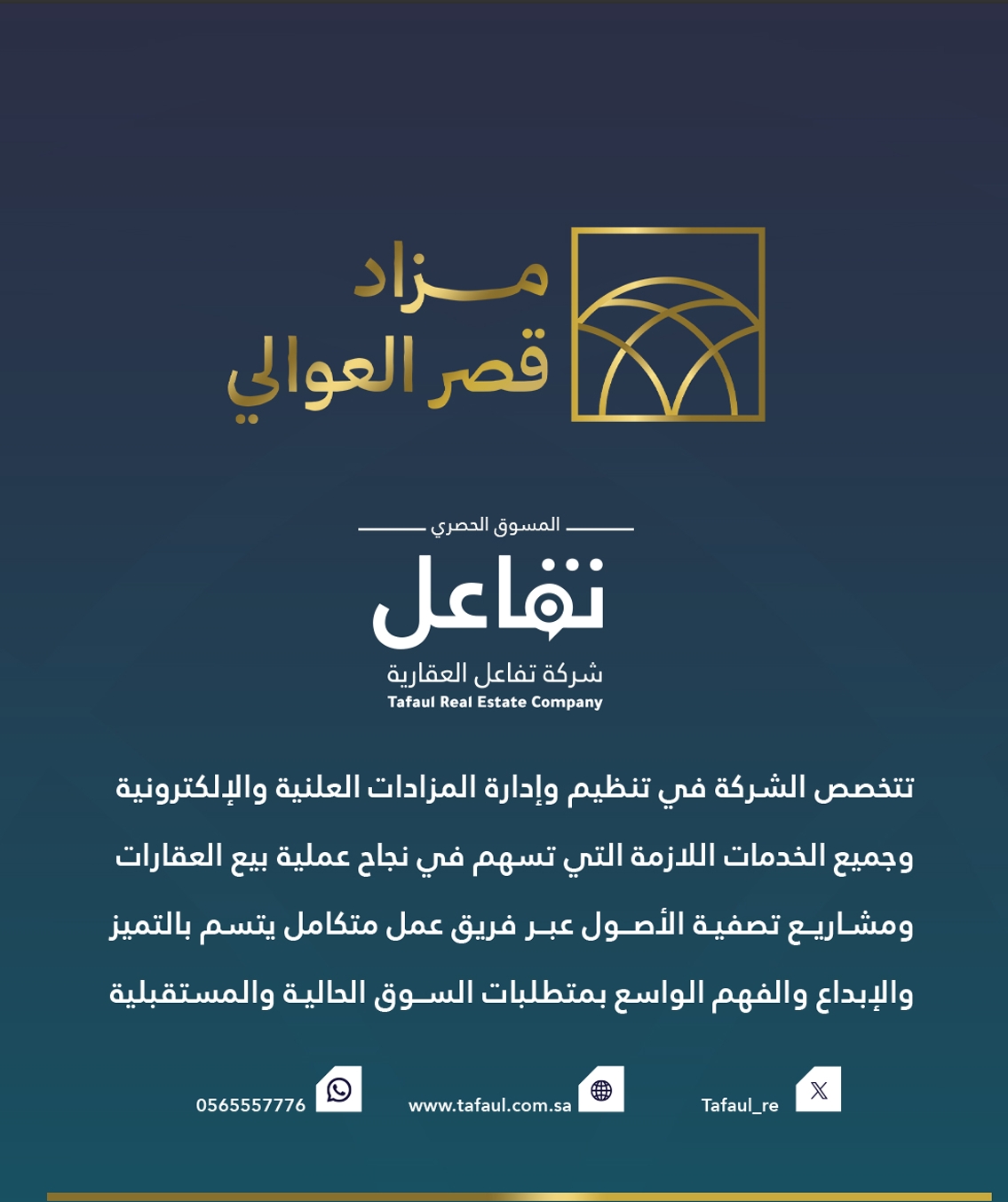 مزاد قصر العوالى
