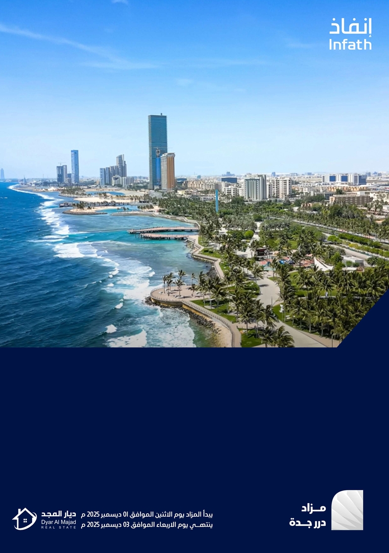 درر جدة
