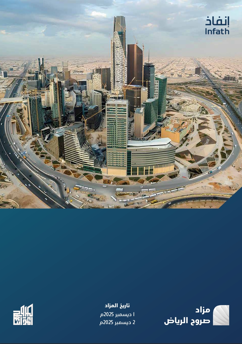 مزاد صروح الرياض