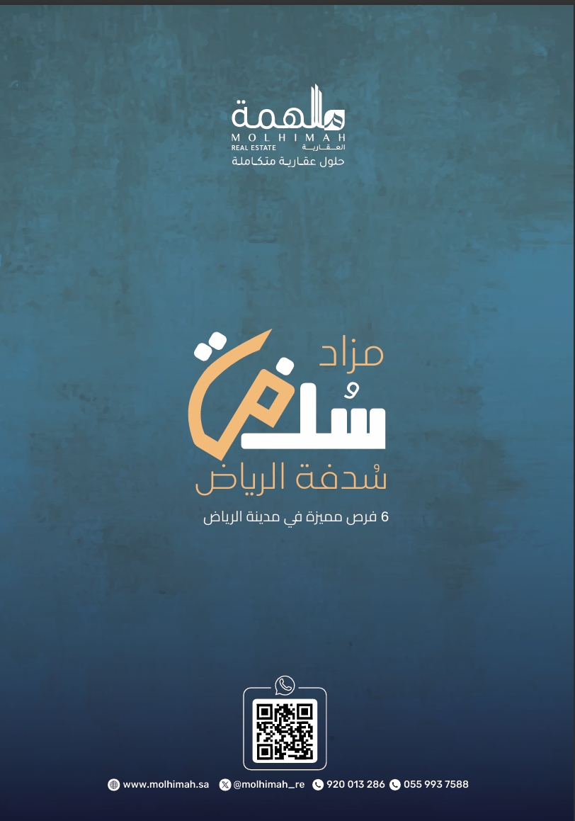 سٌدفة الرياض