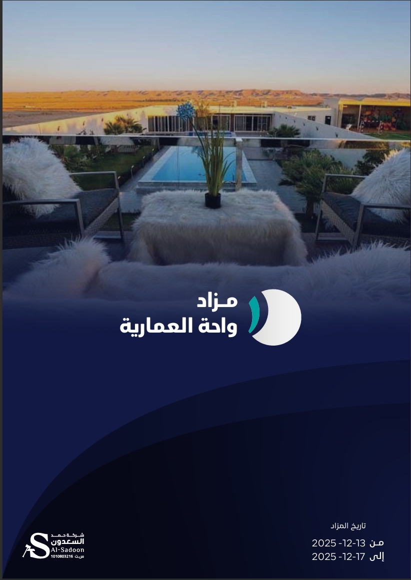 واحة العمارية