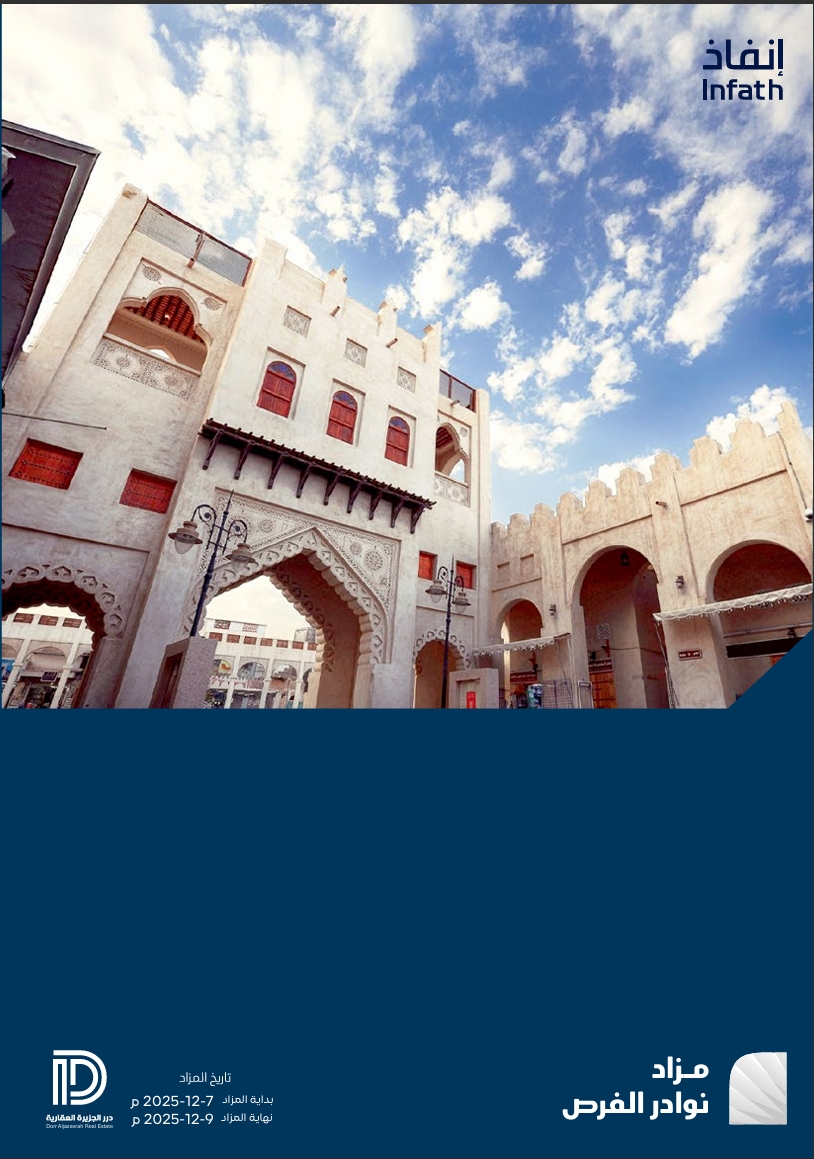 مزاد نوادر الفرص