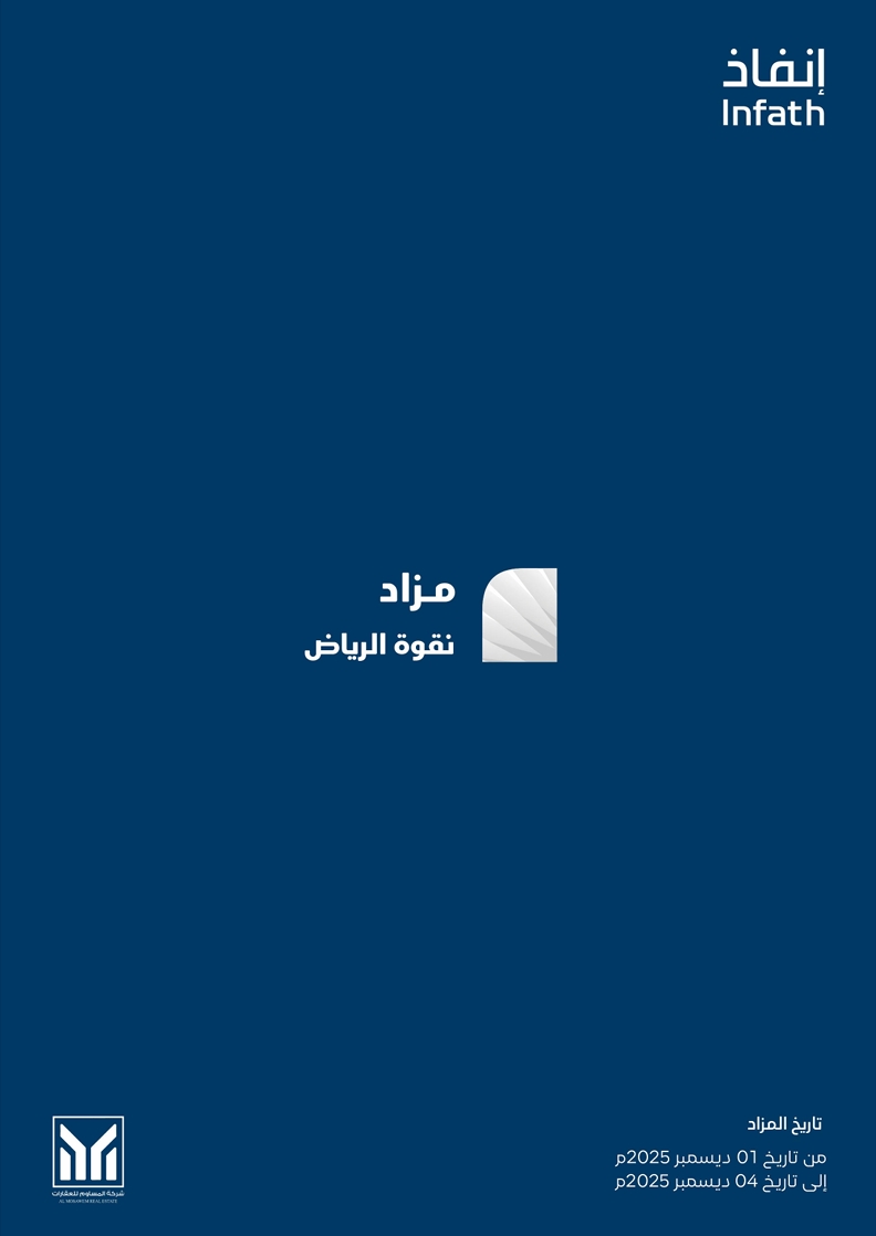 نقوة الرياض