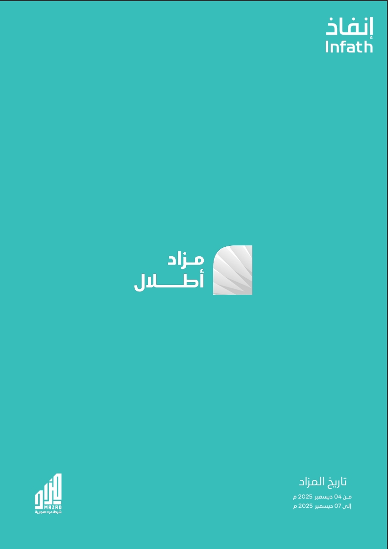 مزاد أطلال