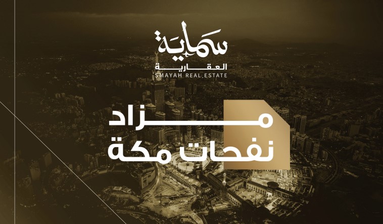 نفحات مكة