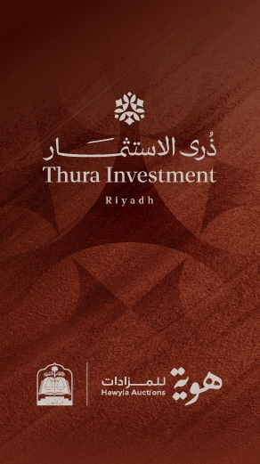 ذرى الاستثمار
