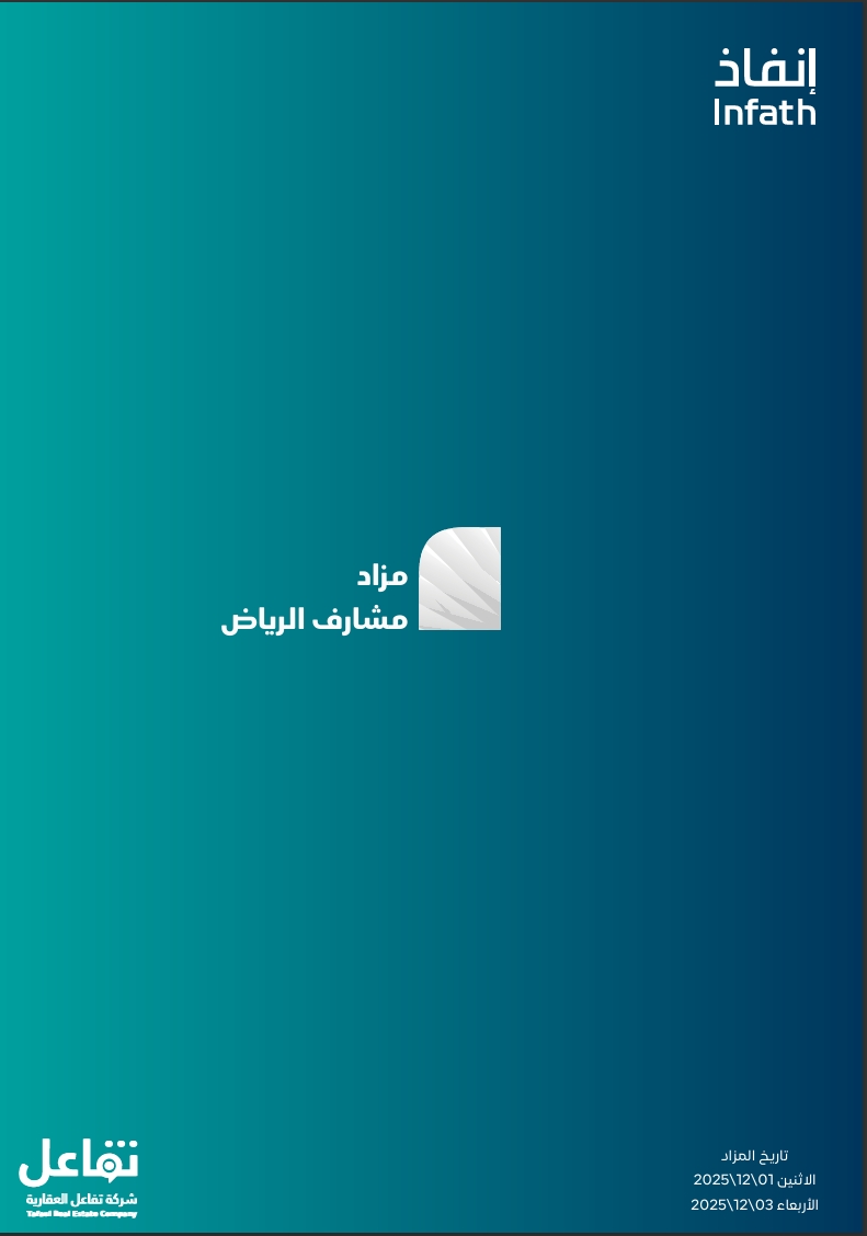 مزاد مشارف الرياض