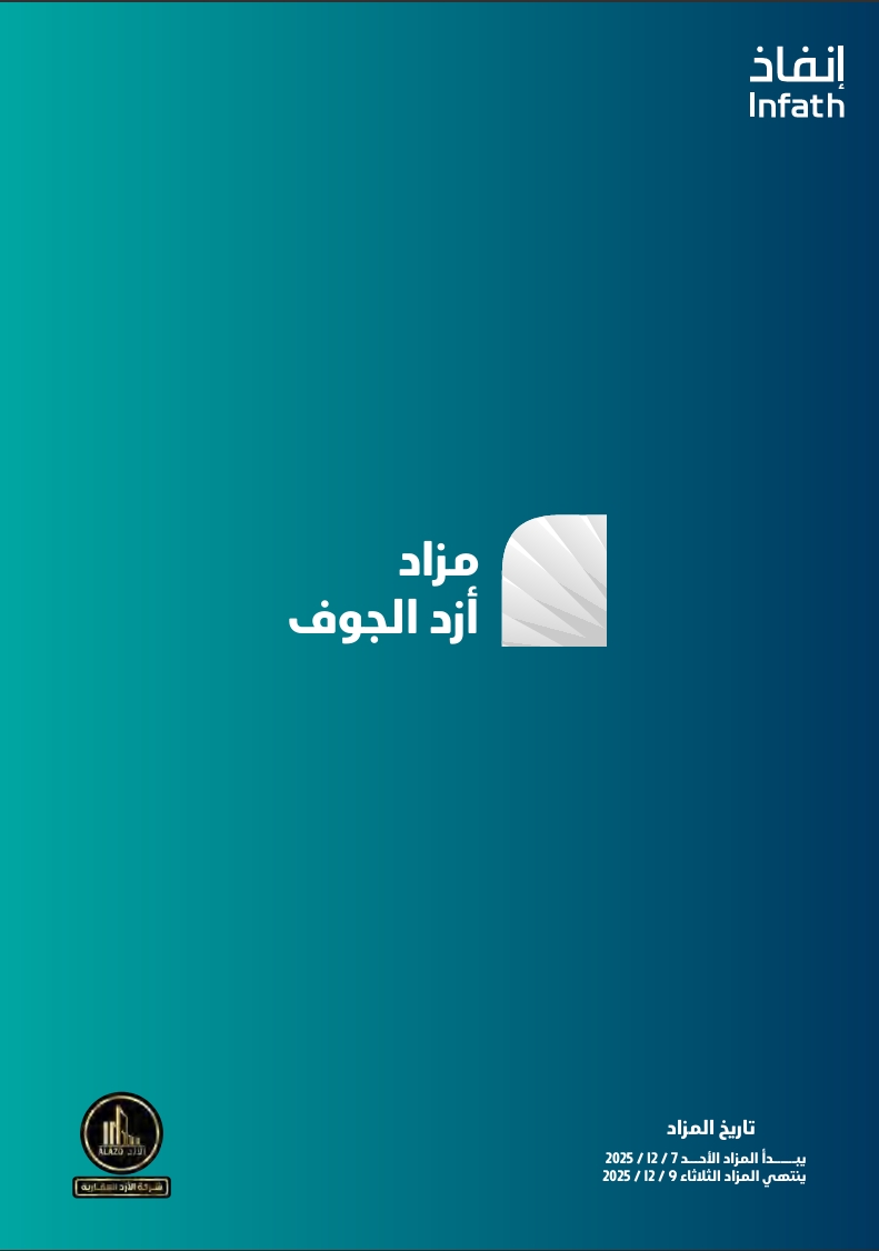 مزاد أزد الجوف