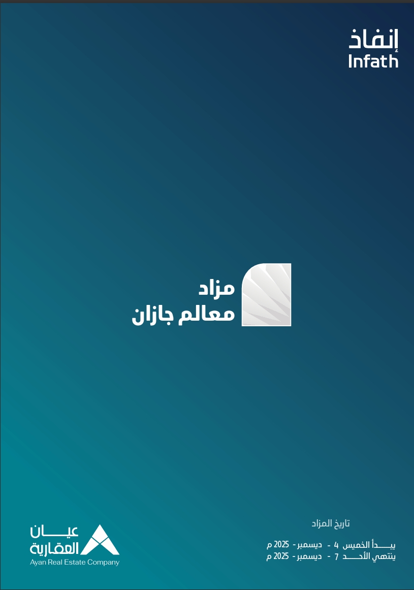 مزاد معالم جازان