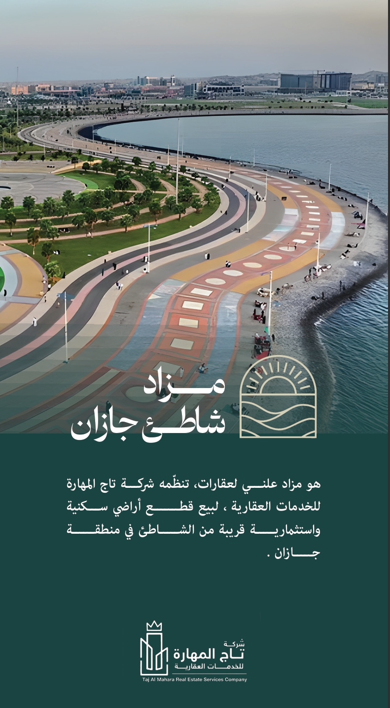شاطئ جازان