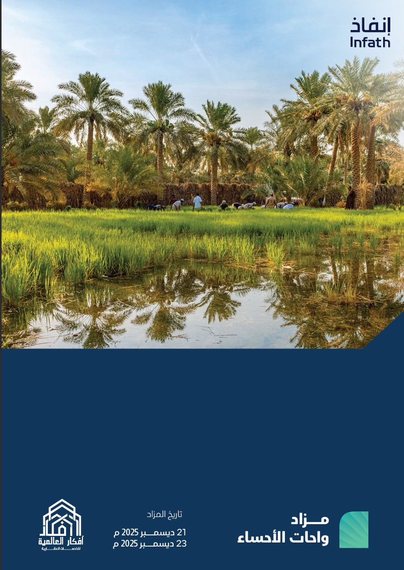 مزاد واحات الأحساء