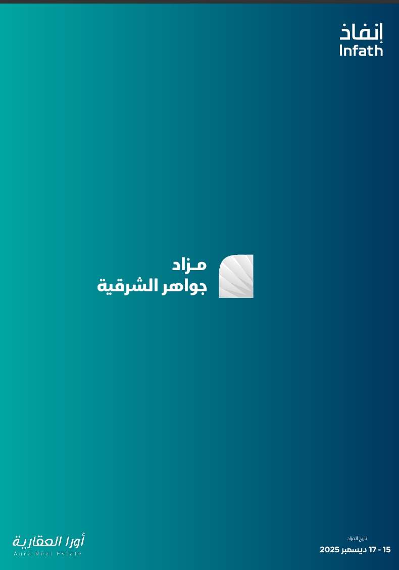 جواهر الشرقية