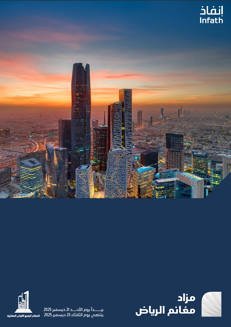 مزاد مغانم الرياض