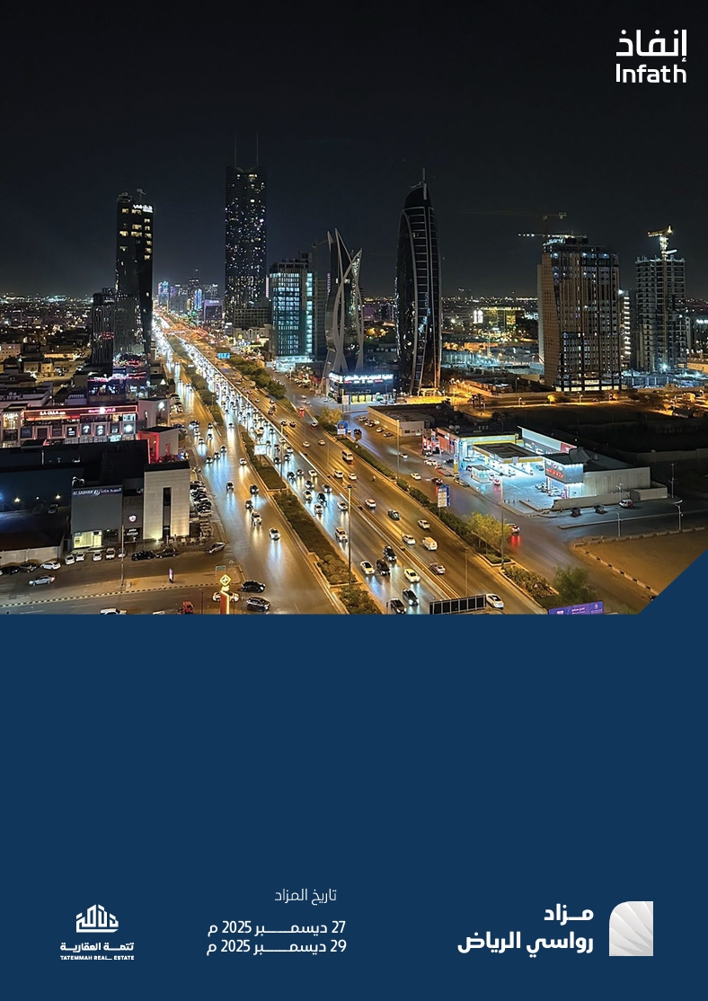 رواسي الرياض