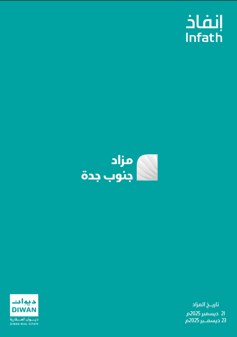 مزاد جنوب جدة