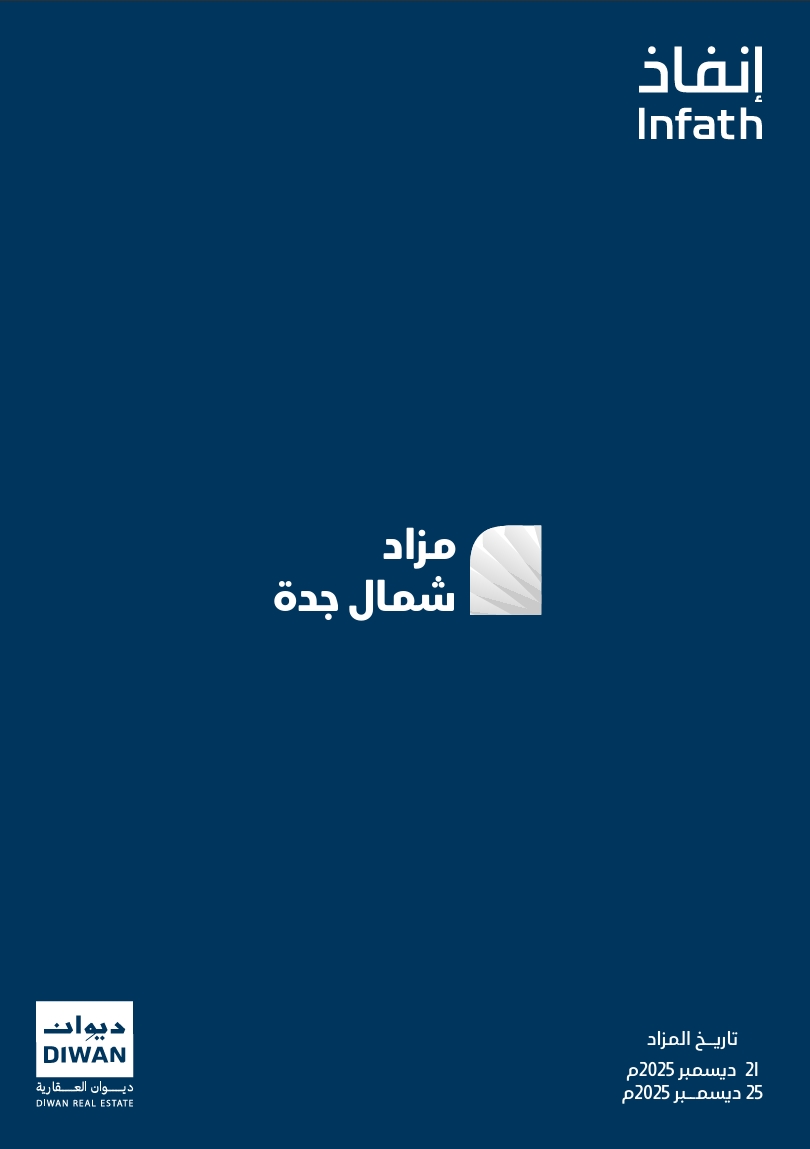 مزاد شمال جدة