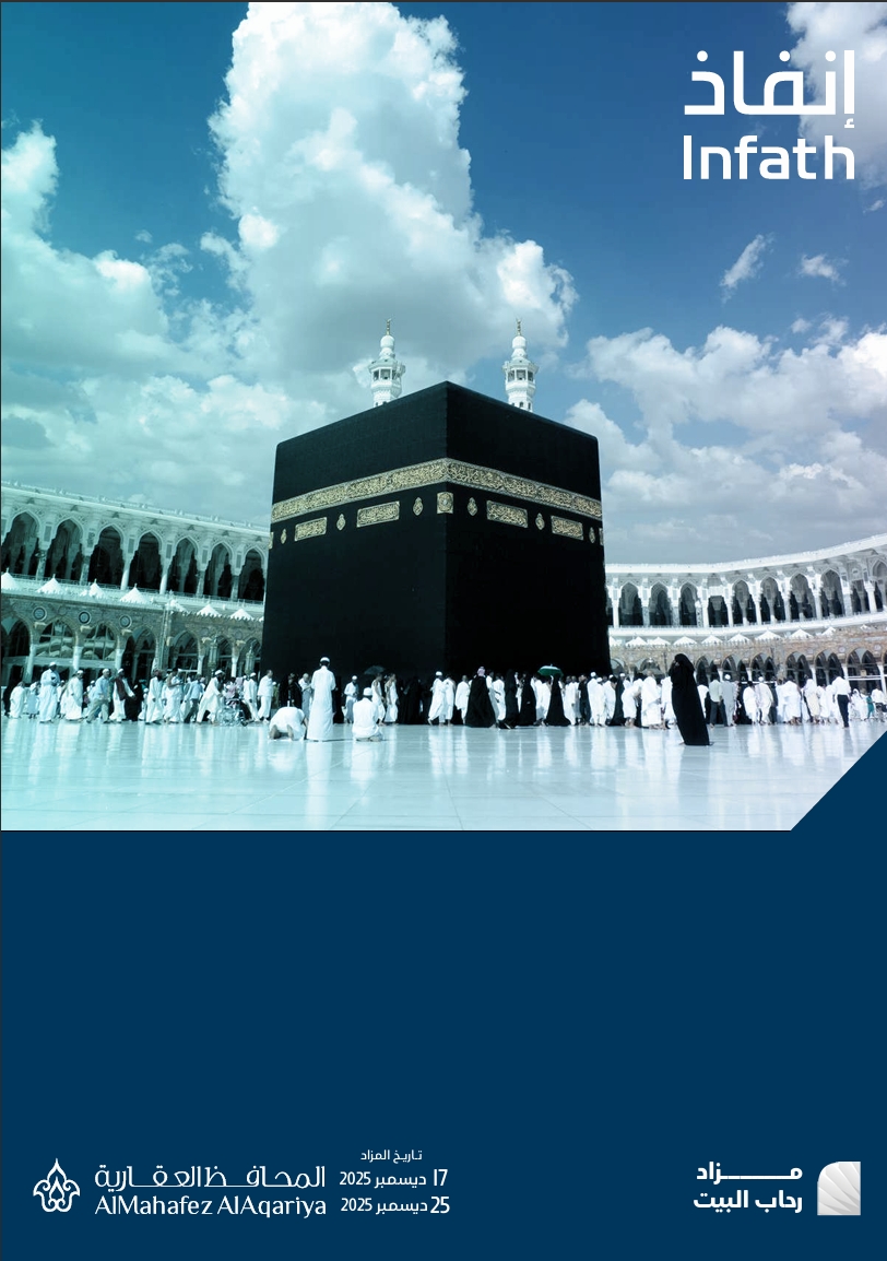 رحاب البيت