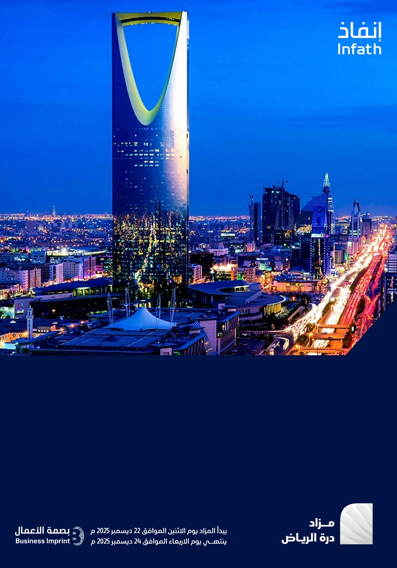 درة الرياض