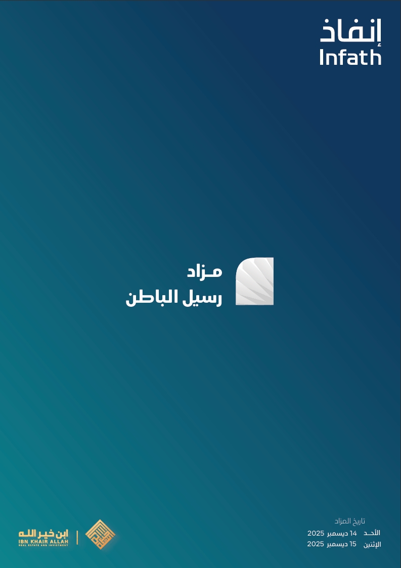 مزاد رسيل الباطن