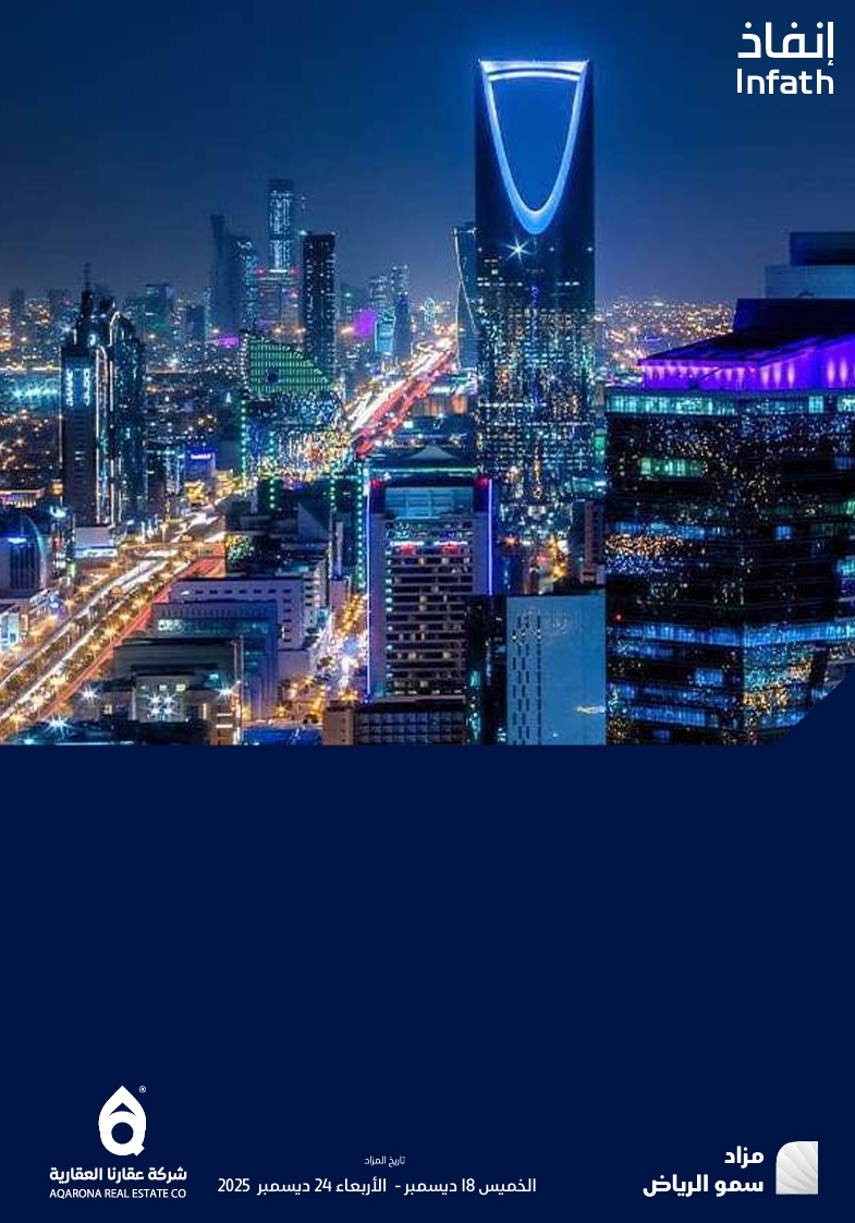 سمو الرياض