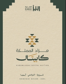 المملكة كابيتال