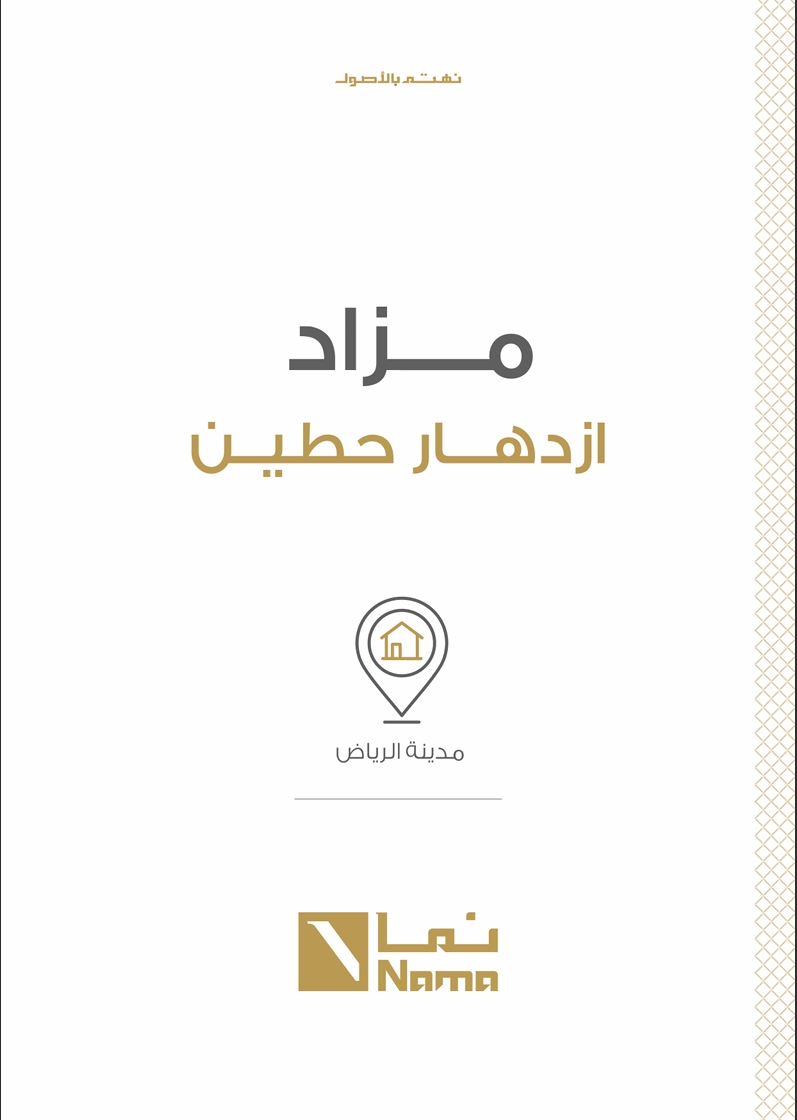 ازدهار حطين