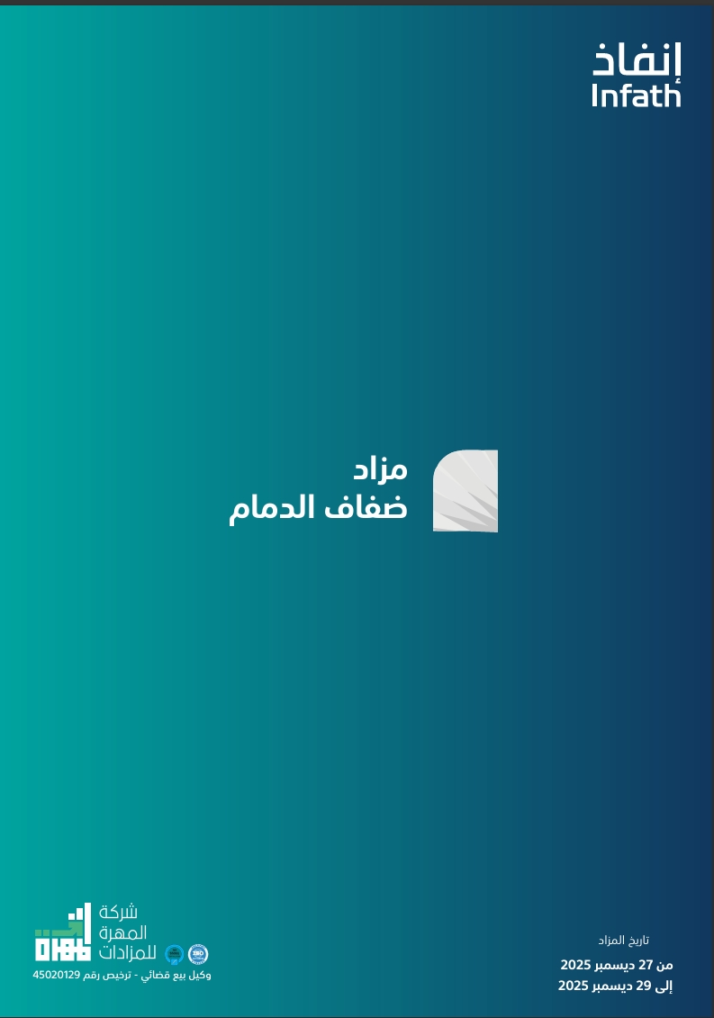 مزاد ضفاف الدمام