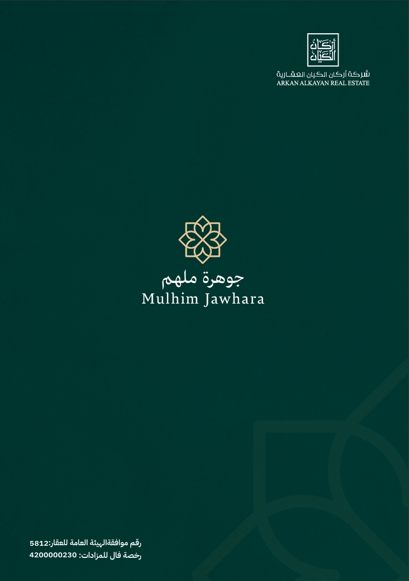 جوهرة ملهم