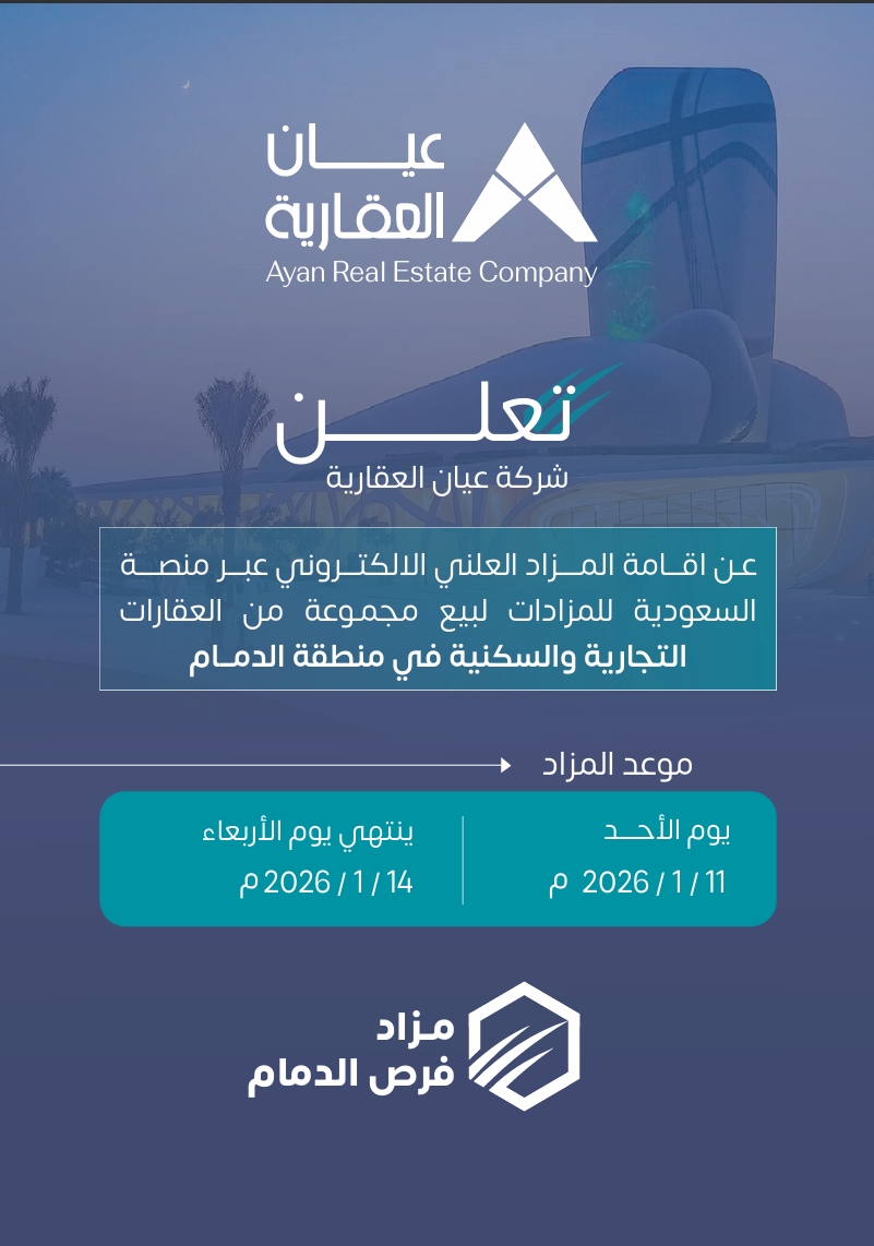 مزاد فرص الدمام