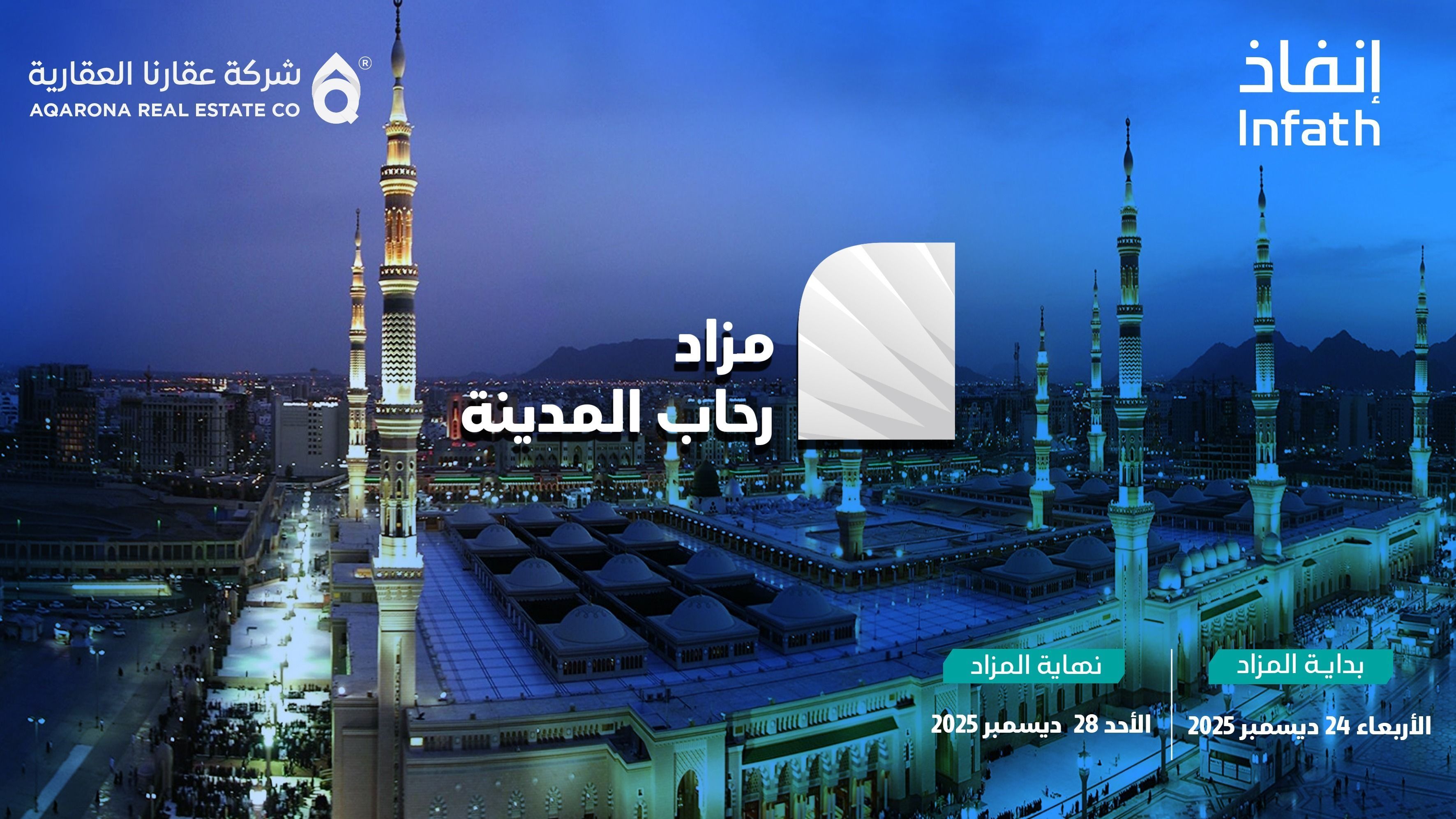 رحاب المدينة