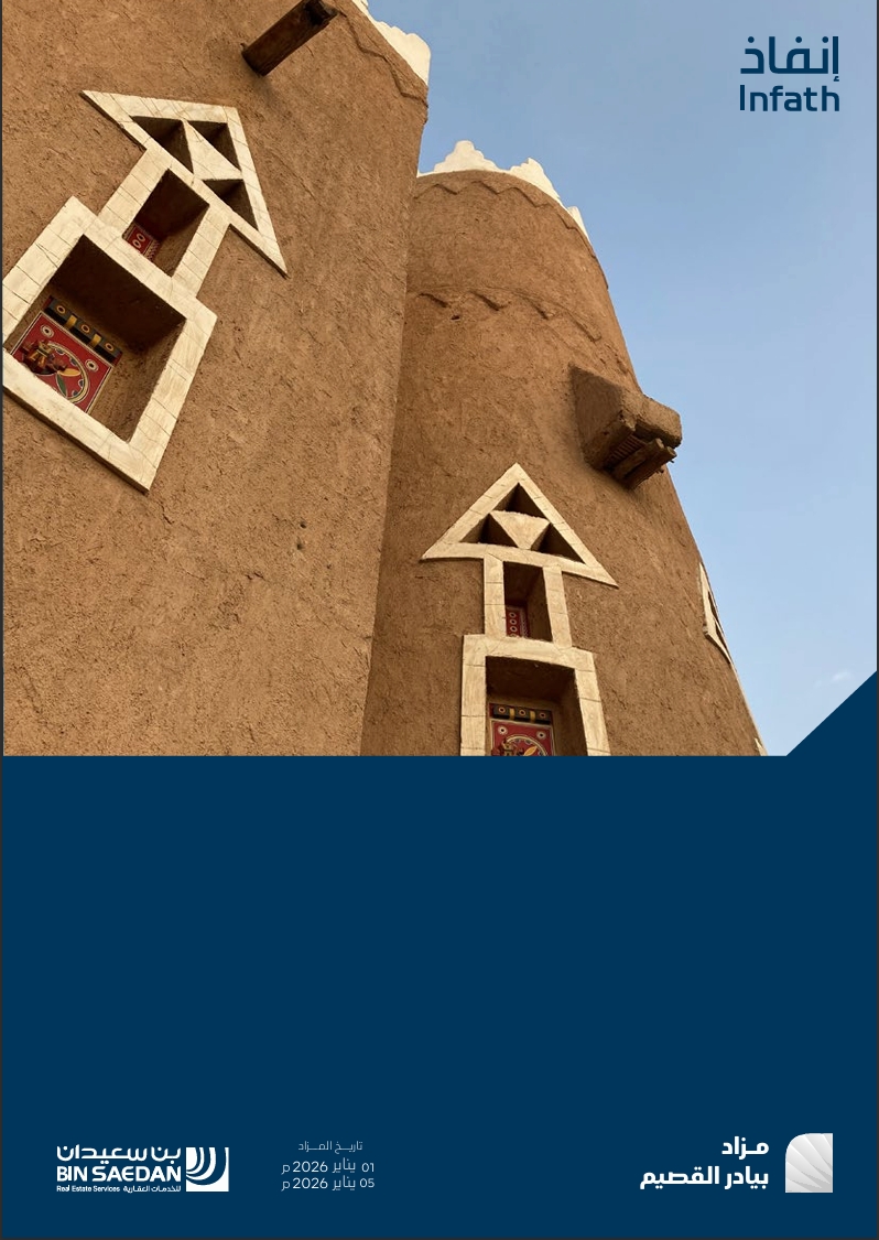 مـزاد بيادر القصيم