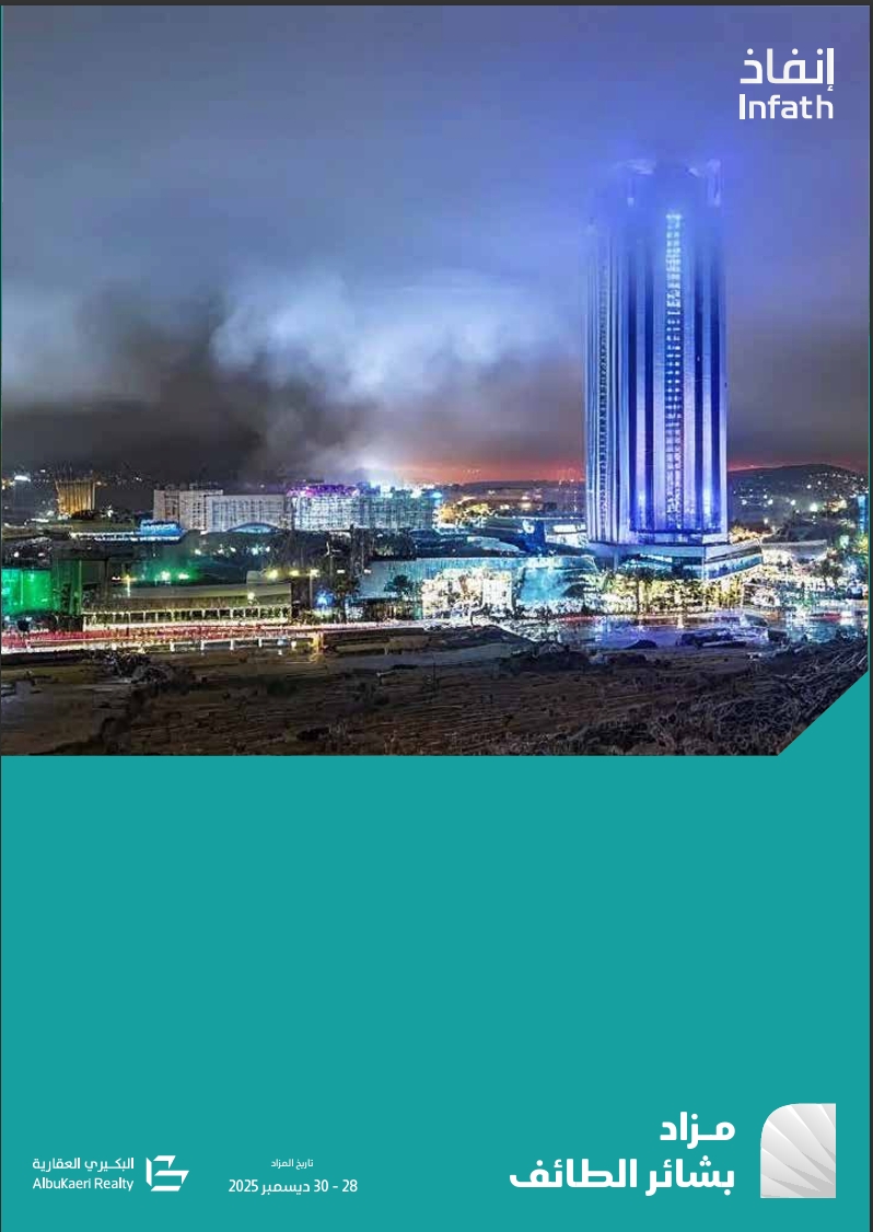 بشائر الطائف