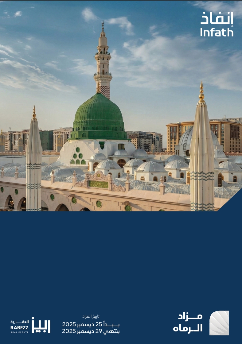 الرماه