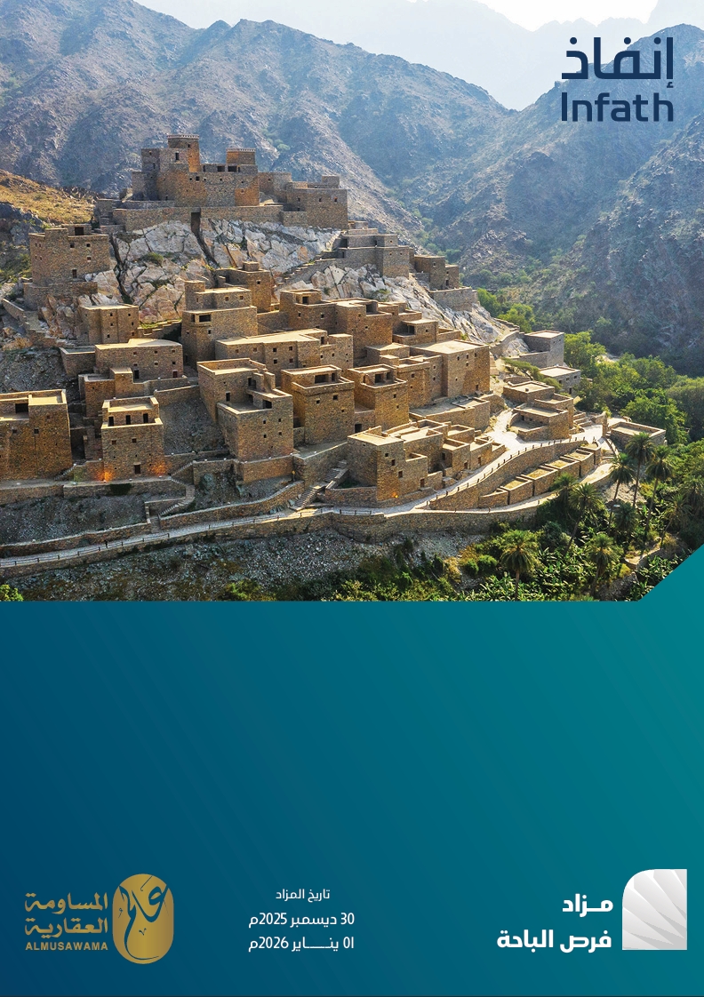 مزاد فرص الباحة